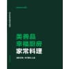[TM 5] Basic Cookbook - Chinese